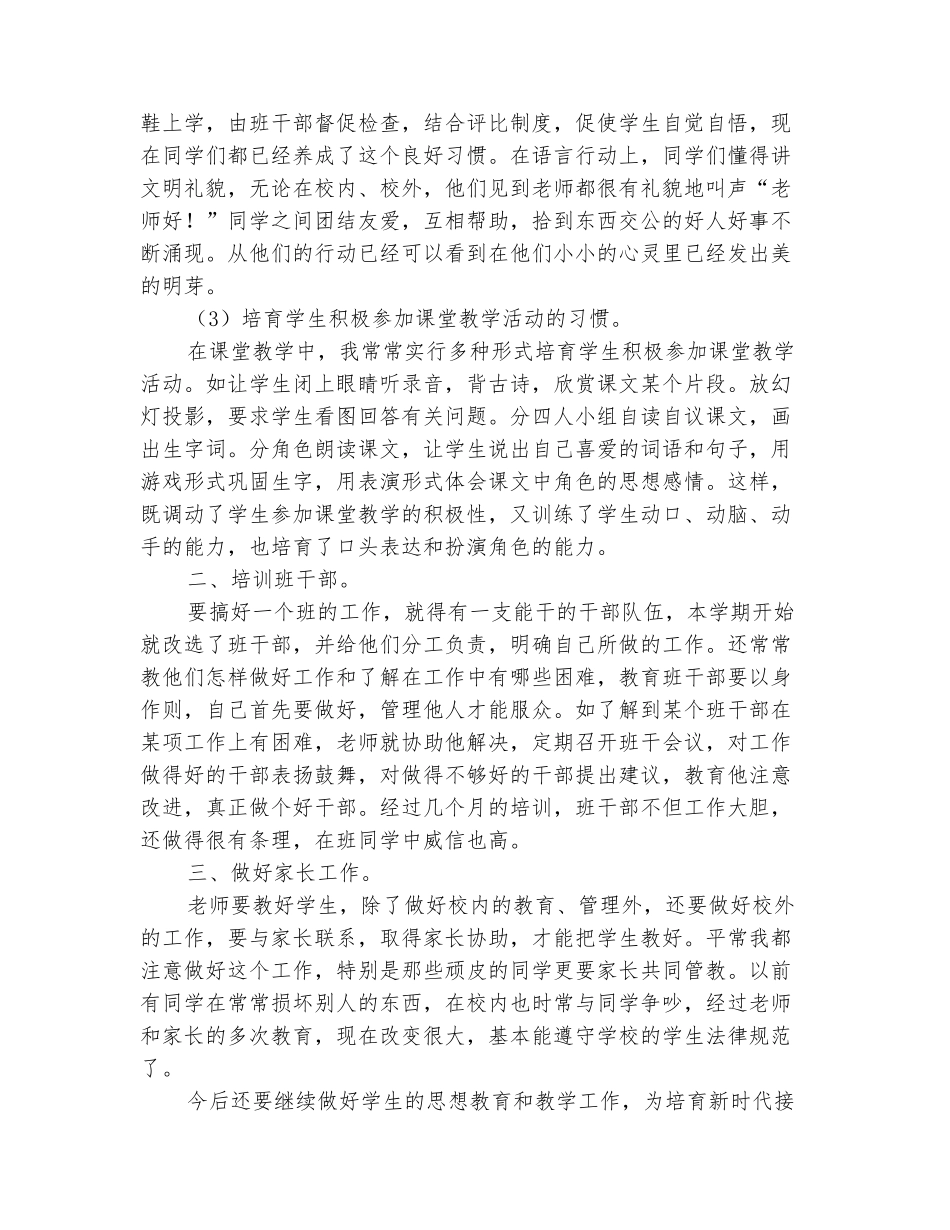 范本：2025-2025学小学三年级下学期班主任工作总结_第3页