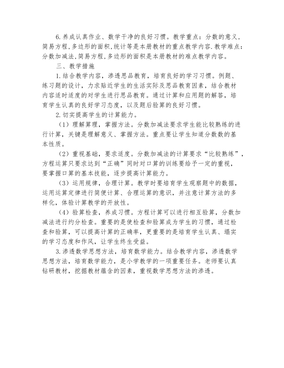 范本：2025-2025四年级数学下册教学计划_第3页