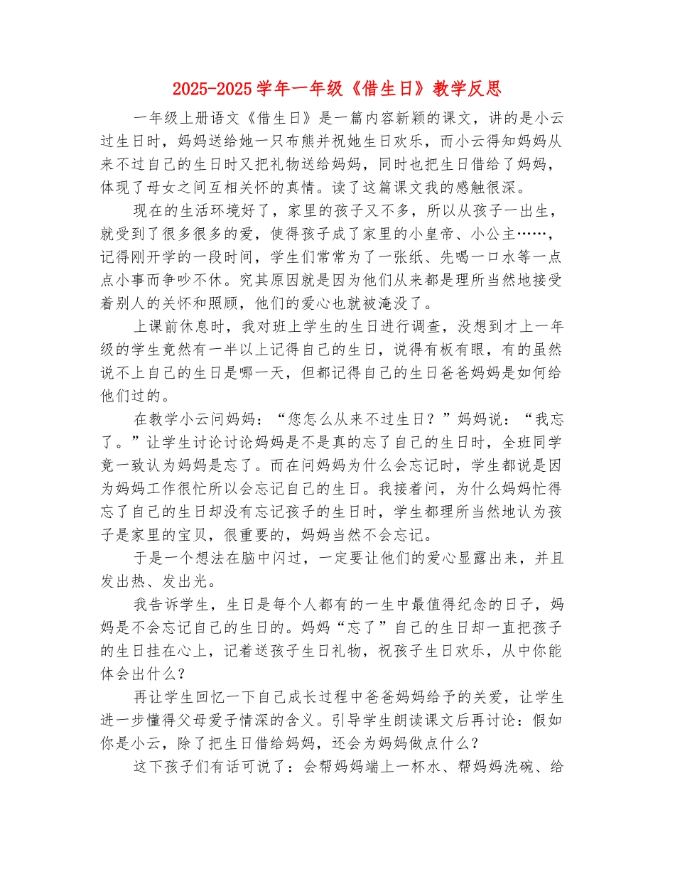 范本：2025-2025学年一年级《借生日》教学反思_第2页