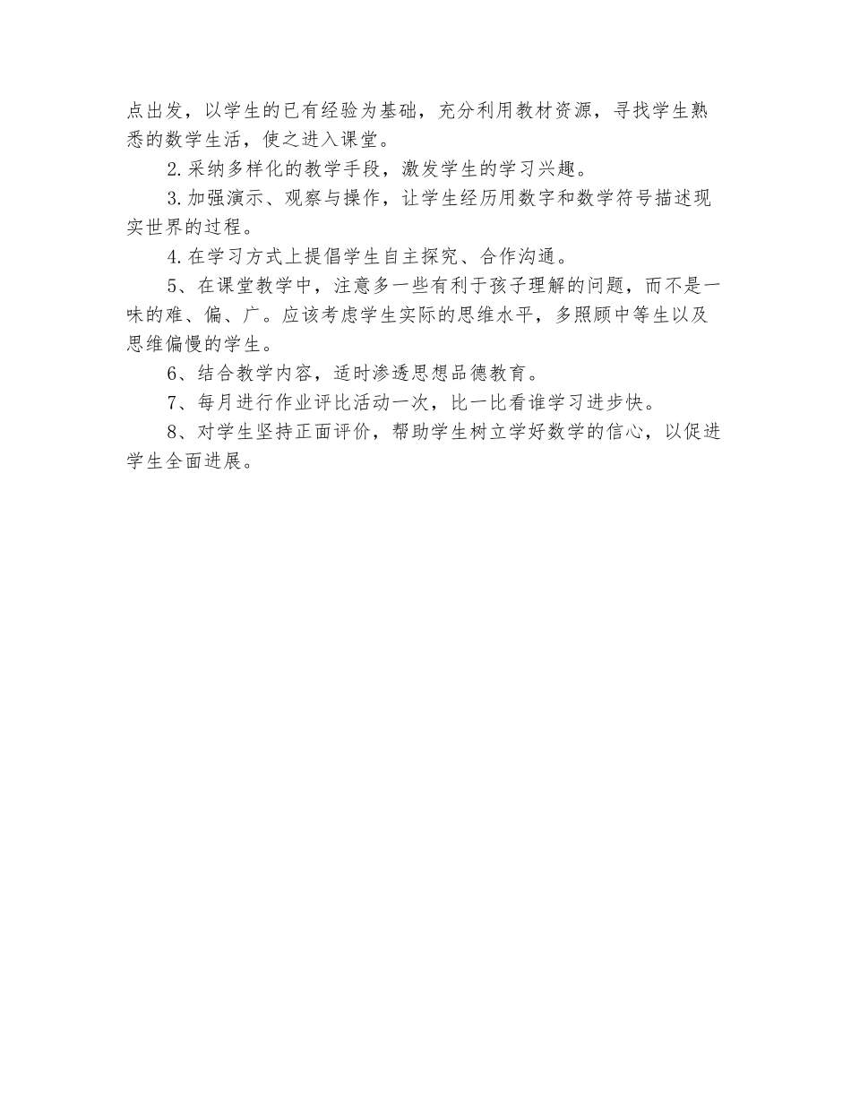 范本：2025-2025学年一年级上册数学教学计划_第3页