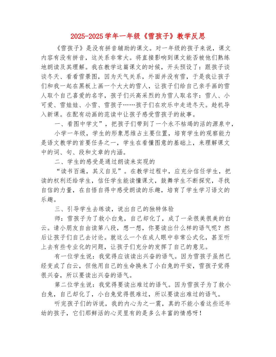范本：2025-2025学年一年级《雪孩子》教学反思_第2页
