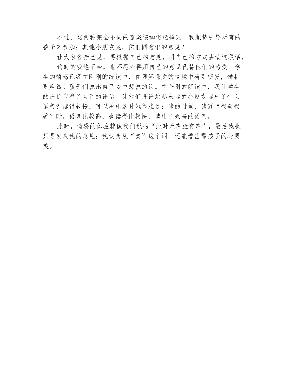 范本：2025-2025学年一年级《雪孩子》教学反思_第3页