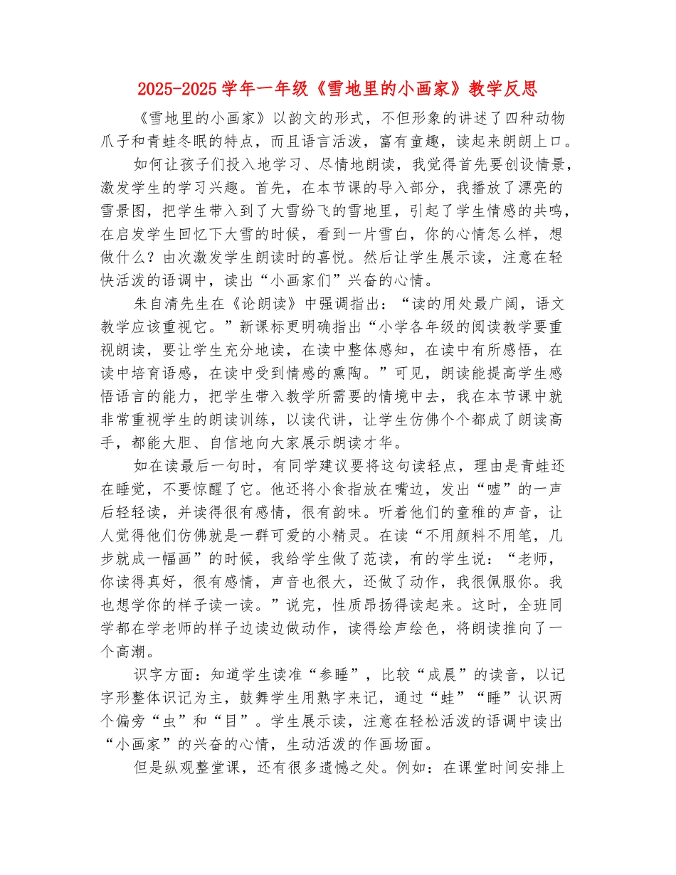 范本：2025-2025学年一年级《雪地里的小画家》教学反思_第2页
