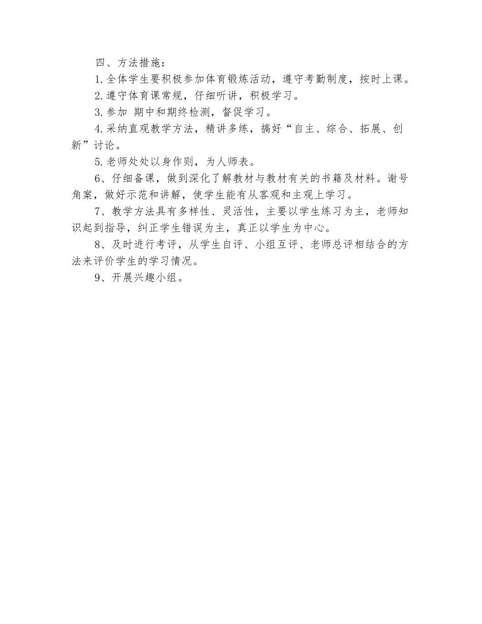 范本：2025-2025学年一年级体育下册教学计划_第3页