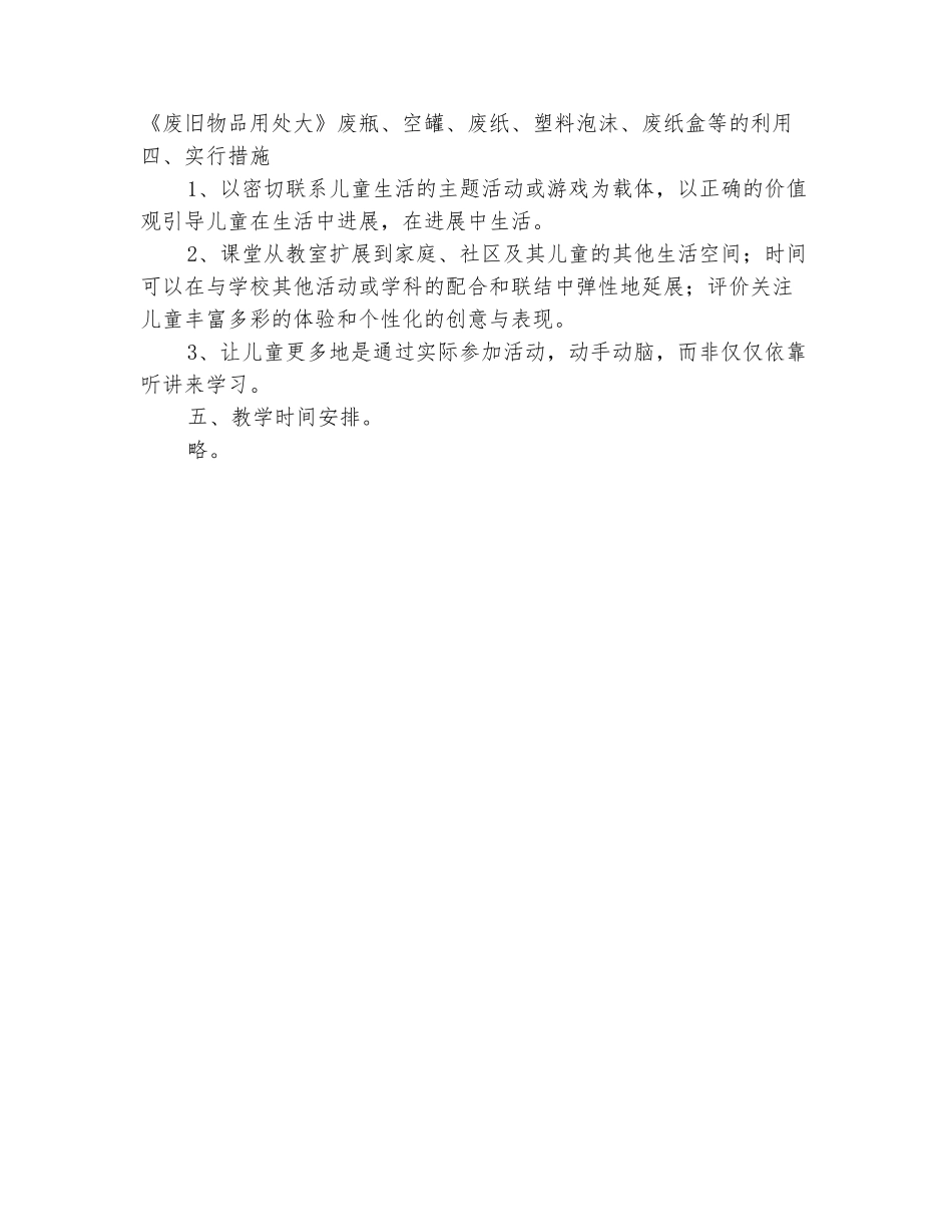 范本：2025-2025学年一年级品德与生活下册教学计划_第3页