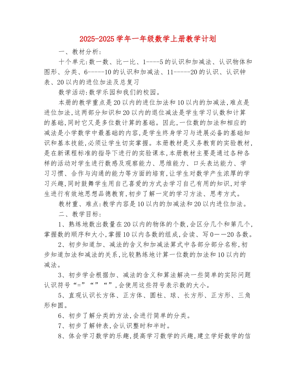 范本：2025-2025学年一年级数学上册教学计划_第2页