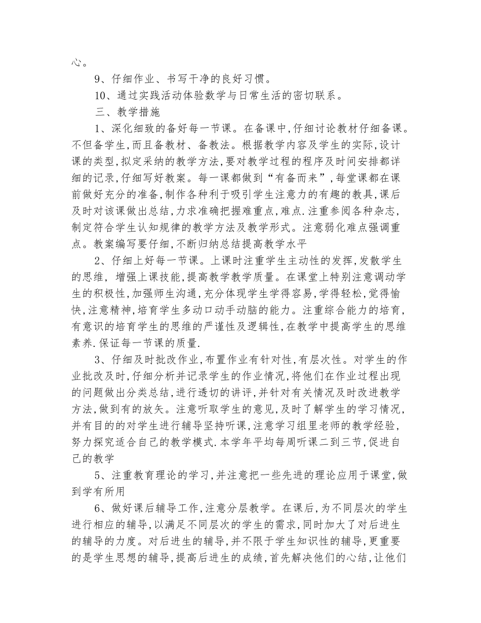 范本：2025-2025学年一年级数学上册教学计划_第3页