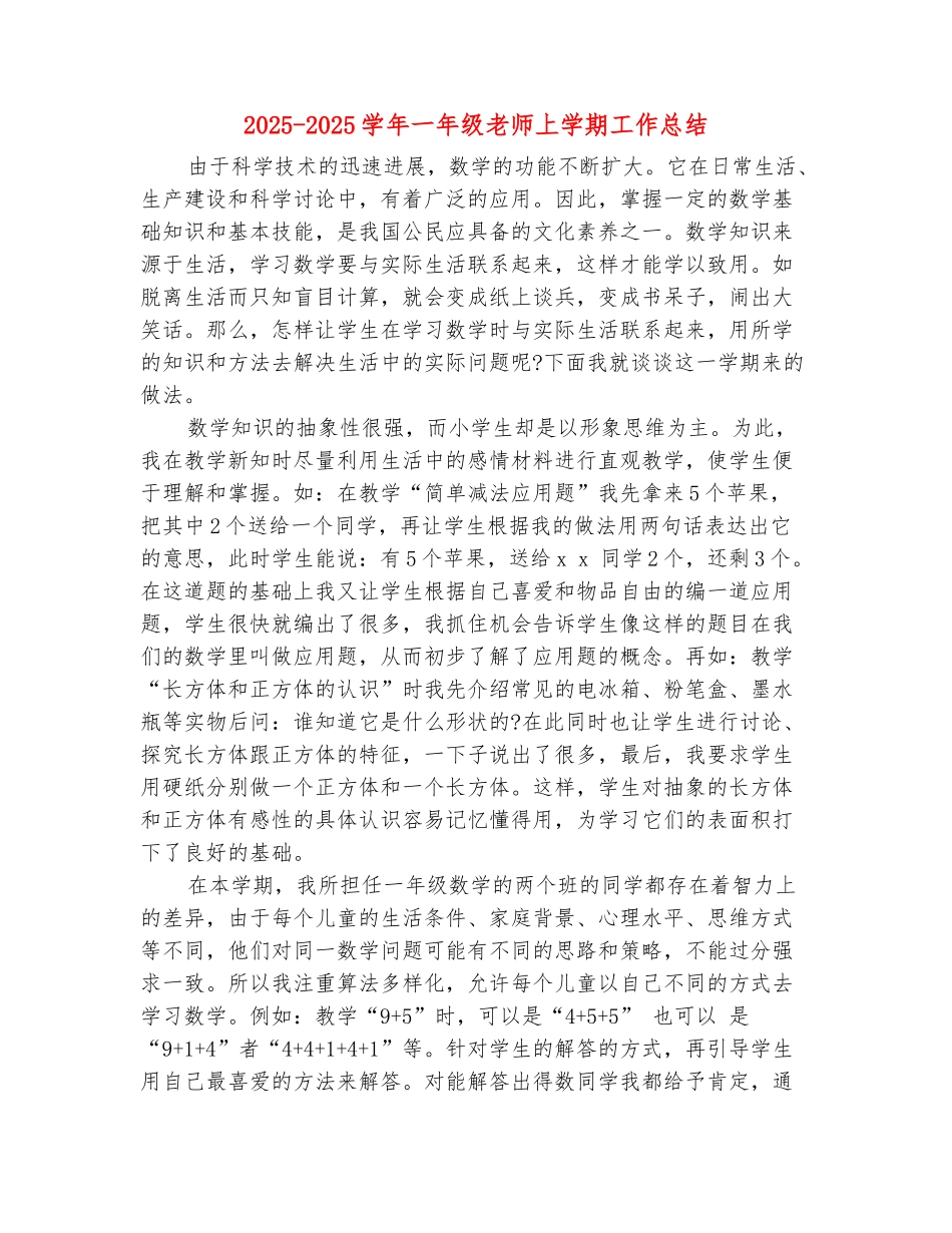 范本：2025-2025学年一年级教师上学期工作总结_第2页
