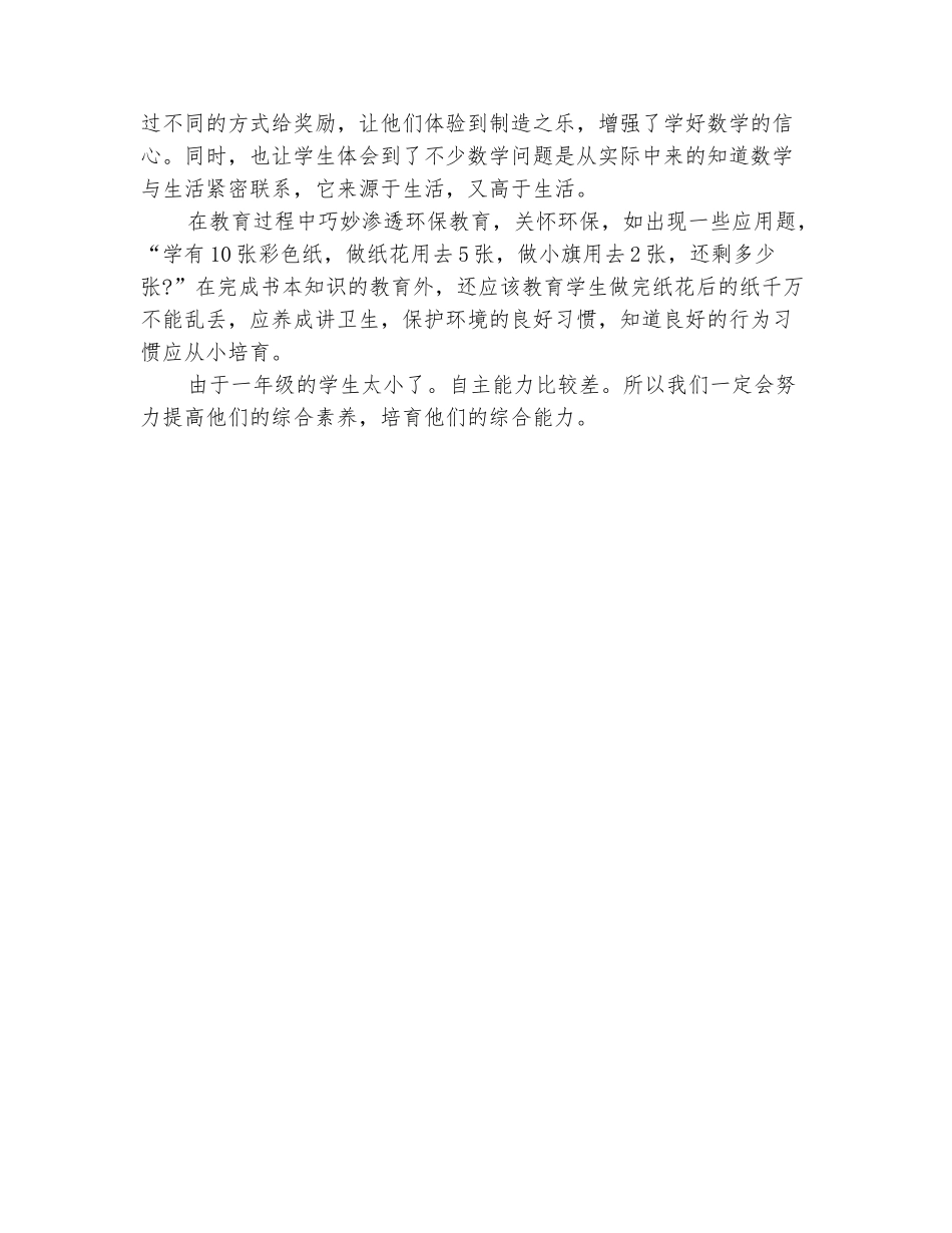 范本：2025-2025学年一年级教师上学期工作总结_第3页