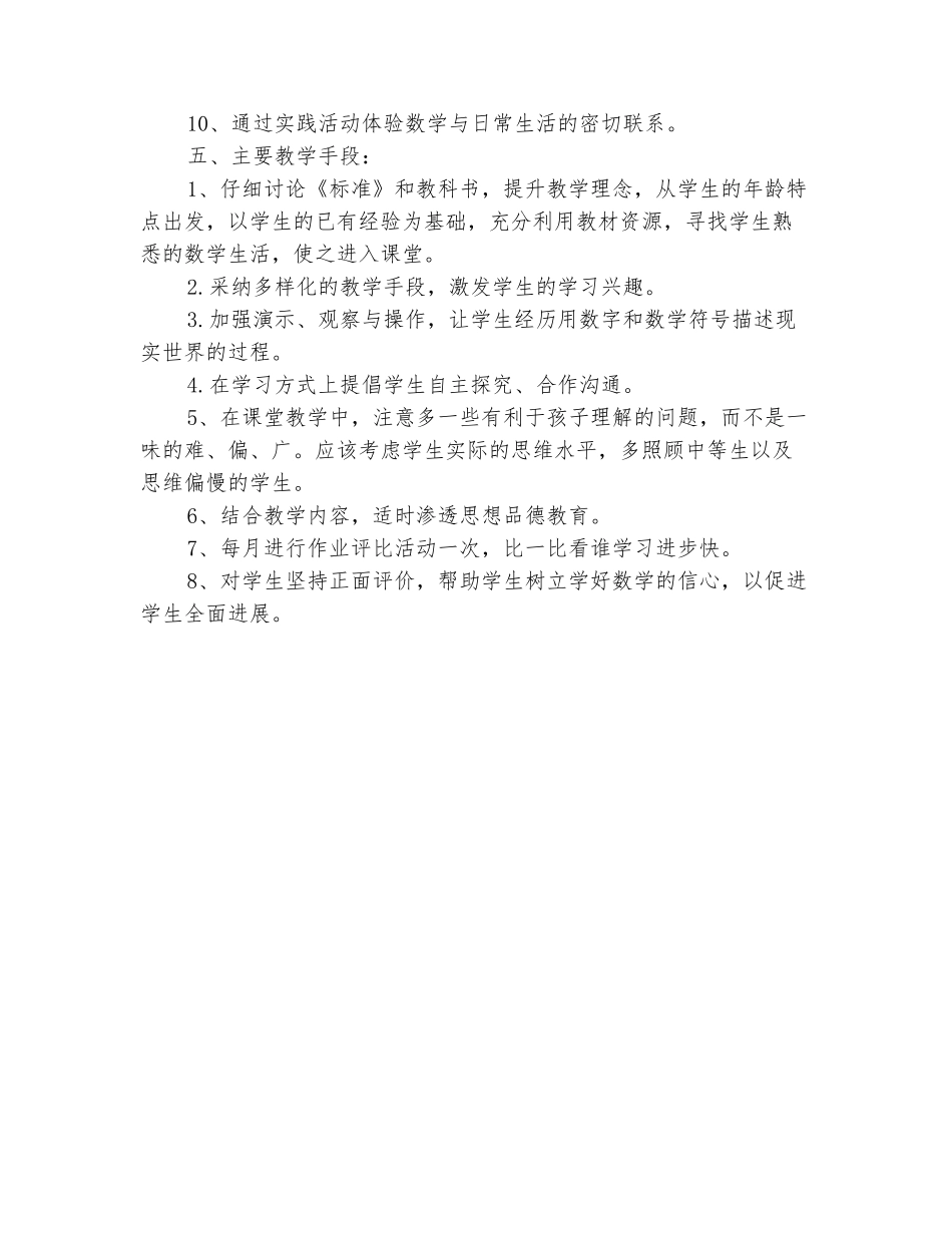 范本：2025-2025学年一年级数学上学期教学计划_第3页