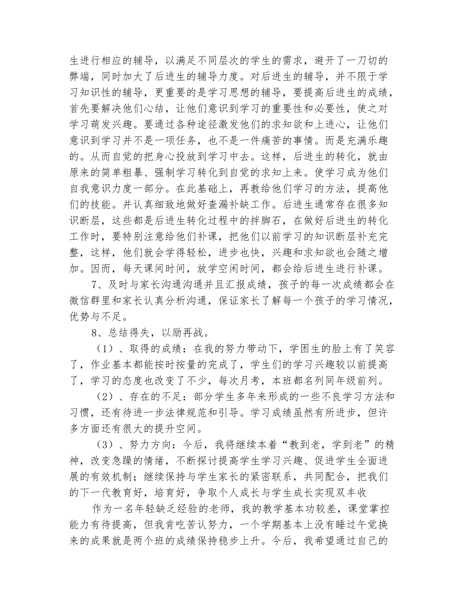 范本：2025-2025学年一年级数学下学期的工作总结_第3页