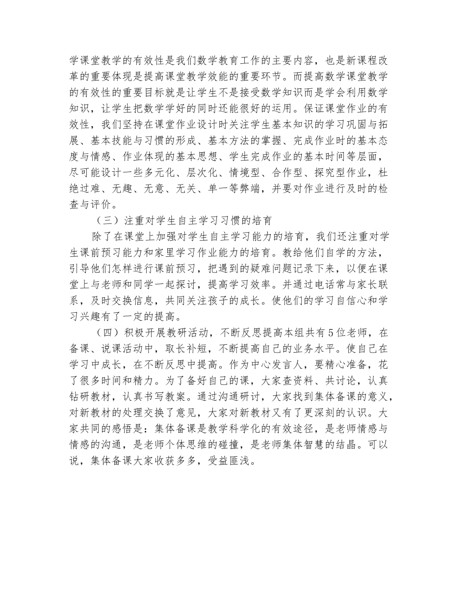 范本：2025-2025学年一年级数学科组下学期的工作总结_第3页