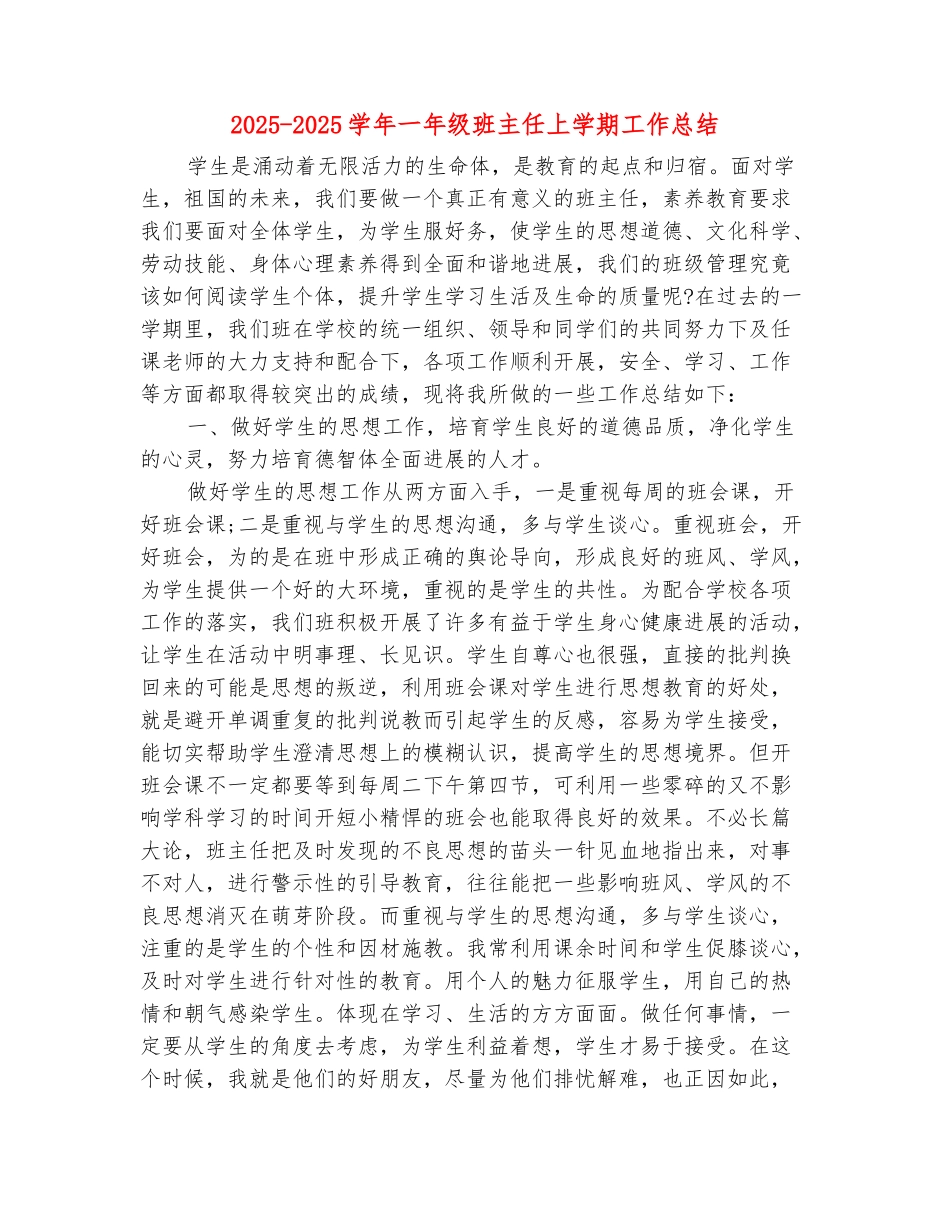 范本：2025-2025学年一年级班主任上学期工作总结(范文)_第2页
