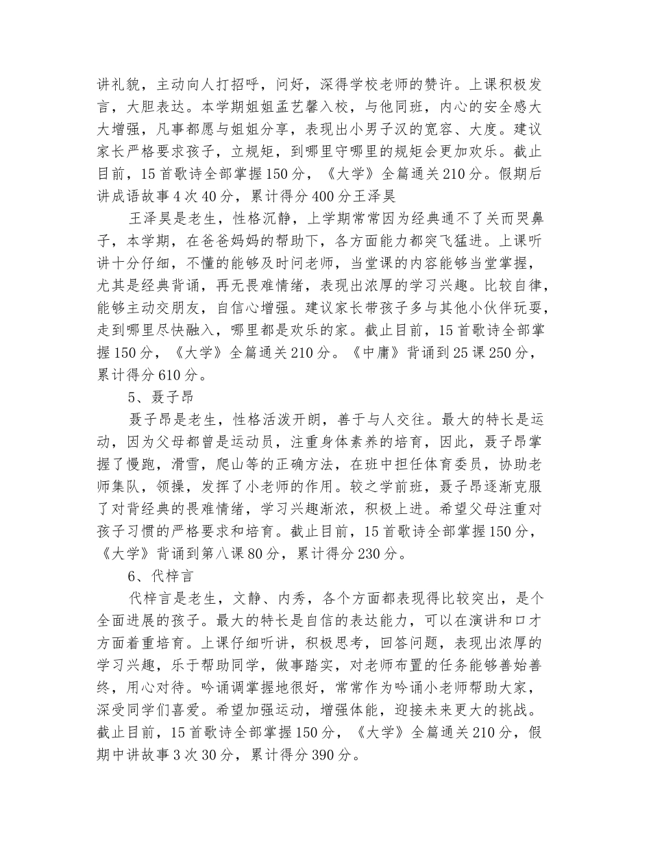 范本：2025-2025学年一年级班主任上学期工作总结-1_第3页