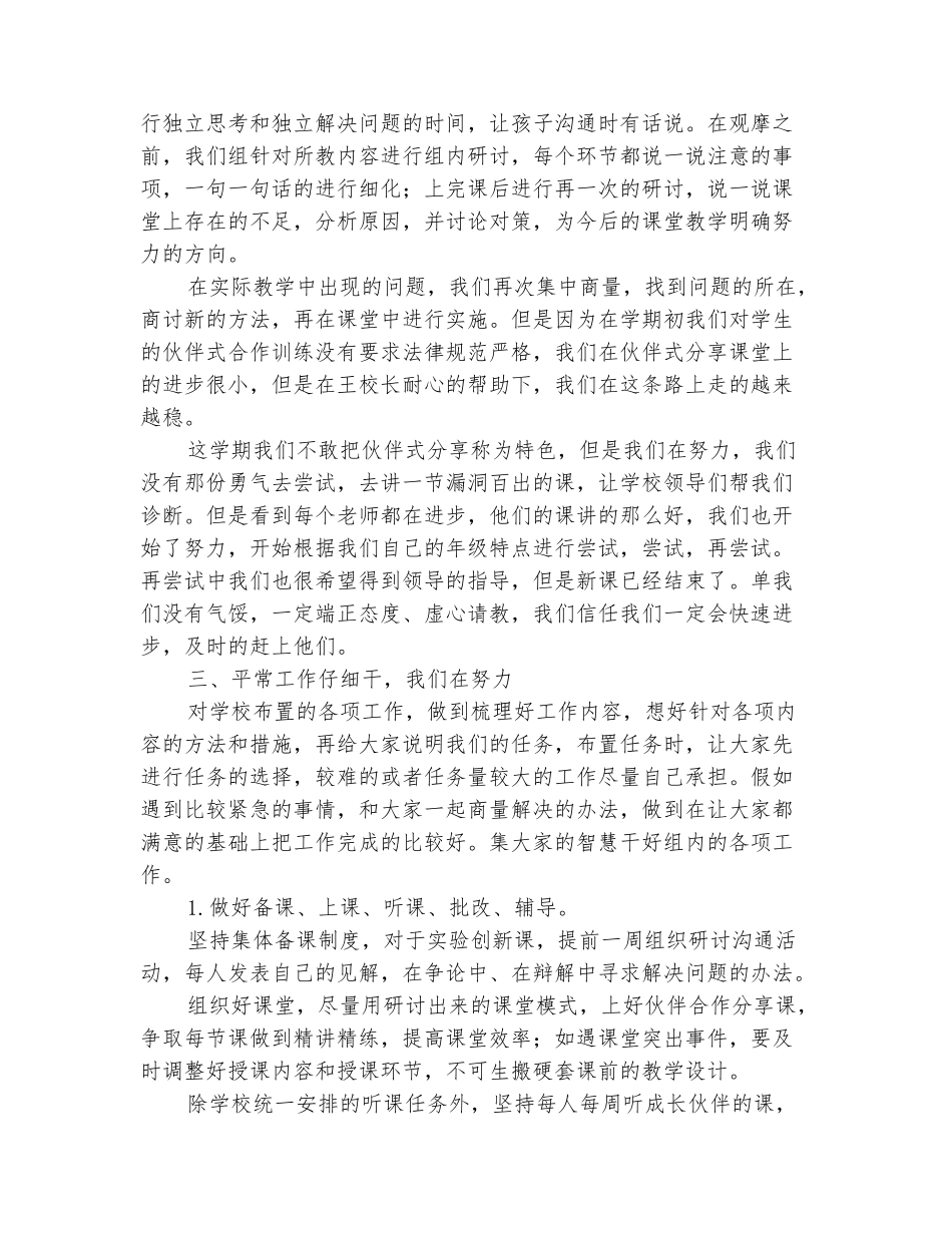 范本：2025-2025学年一年级数学组下学期特色教研总结_第3页
