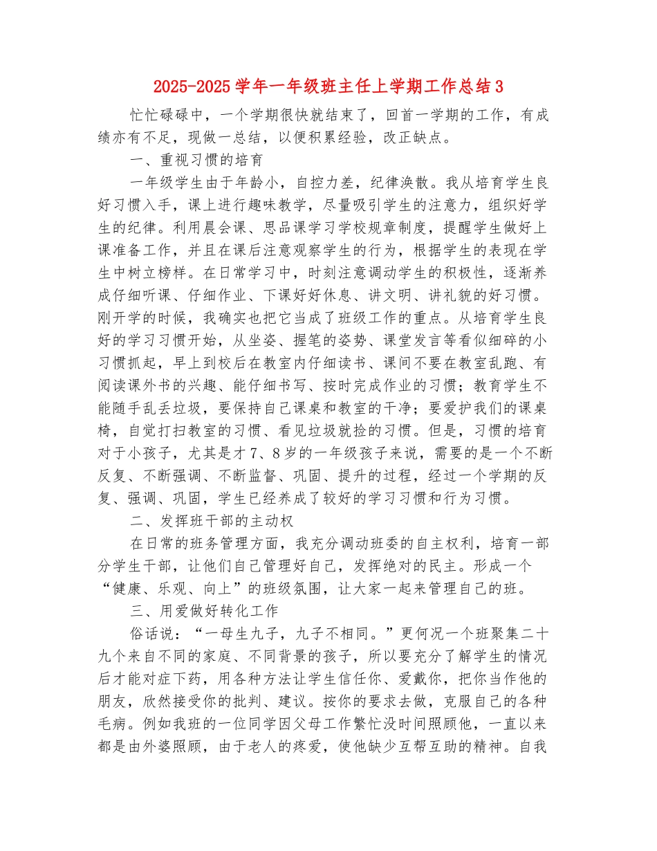 范本：2025-2025学年一年级班主任上学期工作总结3_第2页