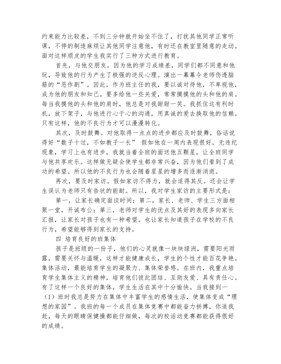 范本：2025-2025学年一年级班主任上学期工作总结3_第3页