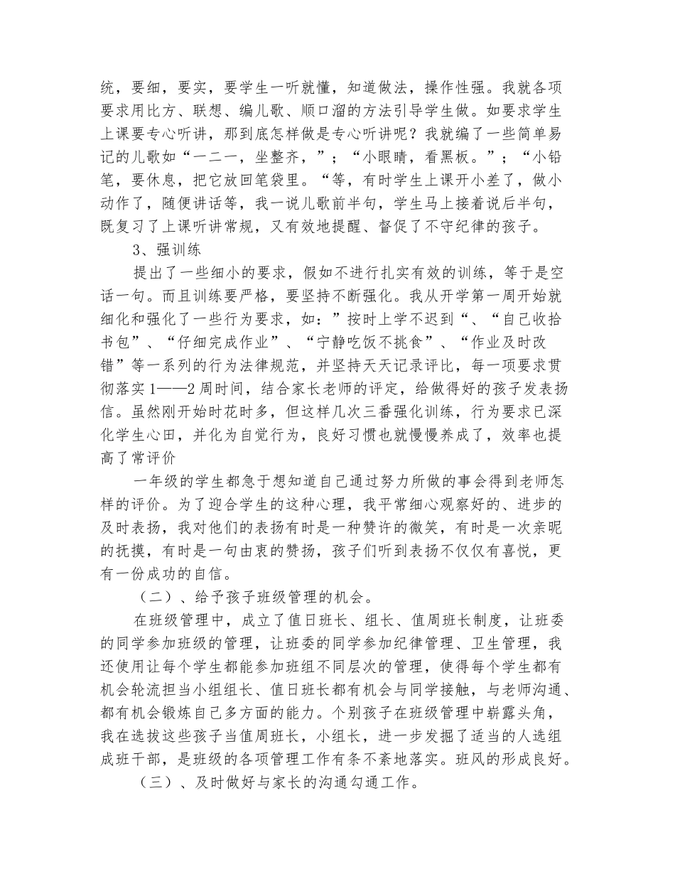 范本：2025-2025学年一年级班主任上学期工作总结_第3页