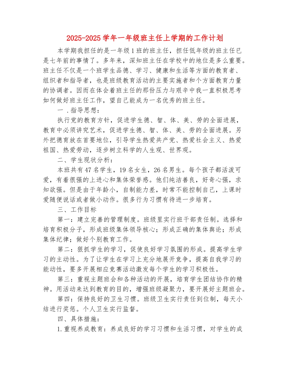 范本：2025-2025学年一年级班主任上学期的工作计划_第2页