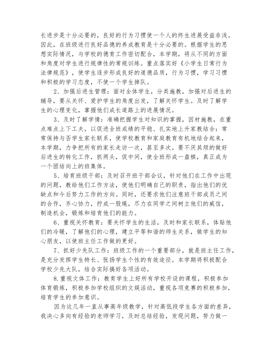 范本：2025-2025学年一年级班主任上学期的工作计划_第3页