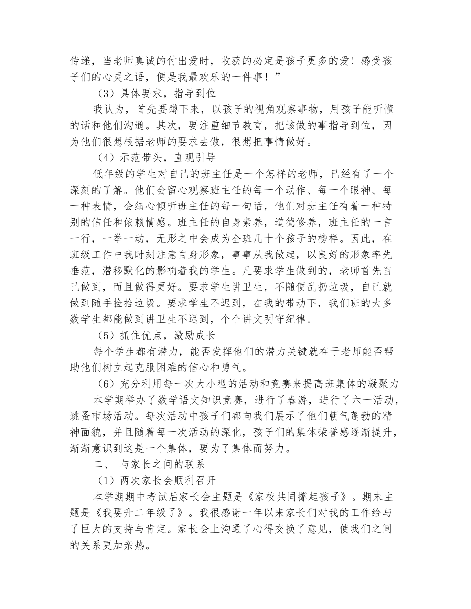 范本：2025-2025学年一年级班主任下学期工作总结(范本)_第3页