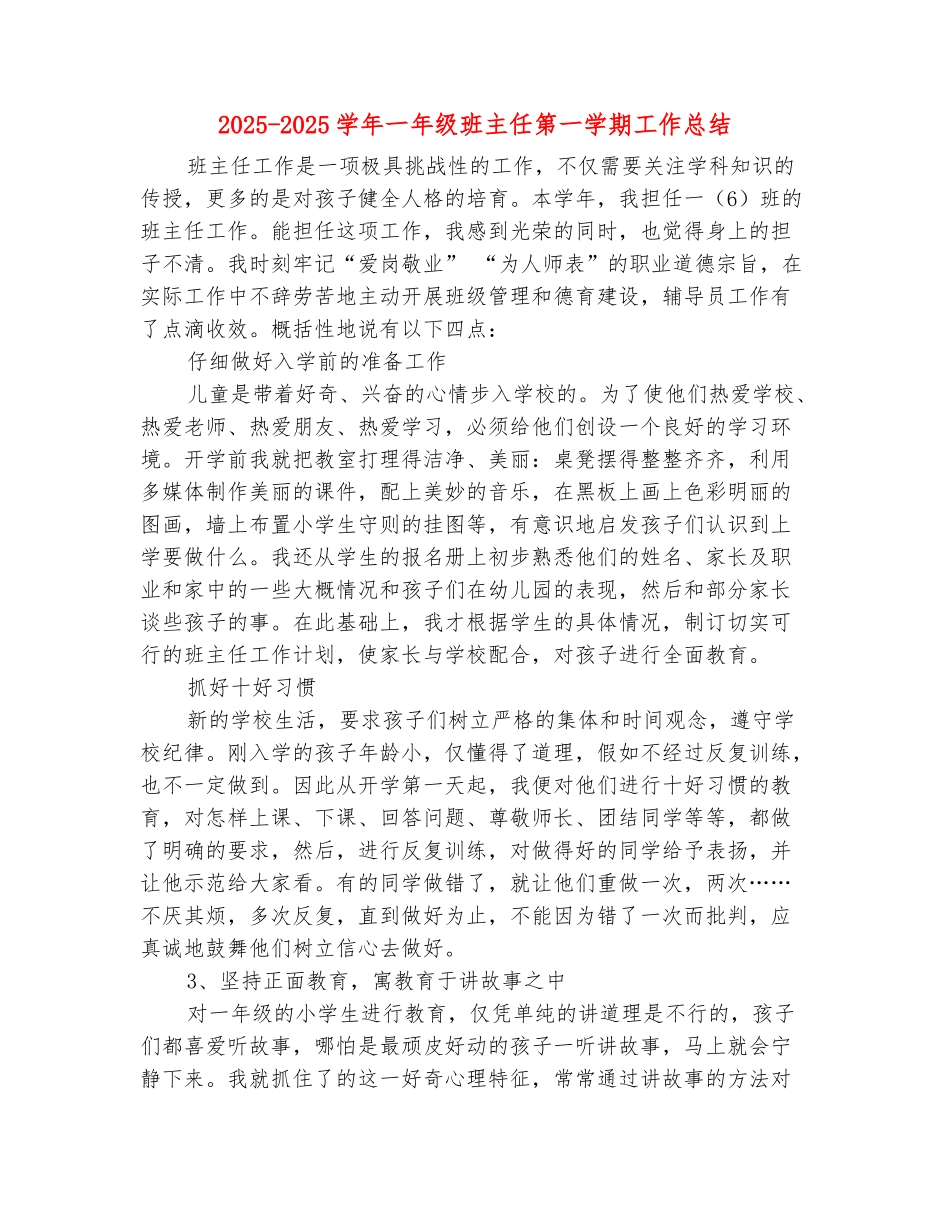 范本：2025-2025学年一年级班主任第一学期工作总结_第2页