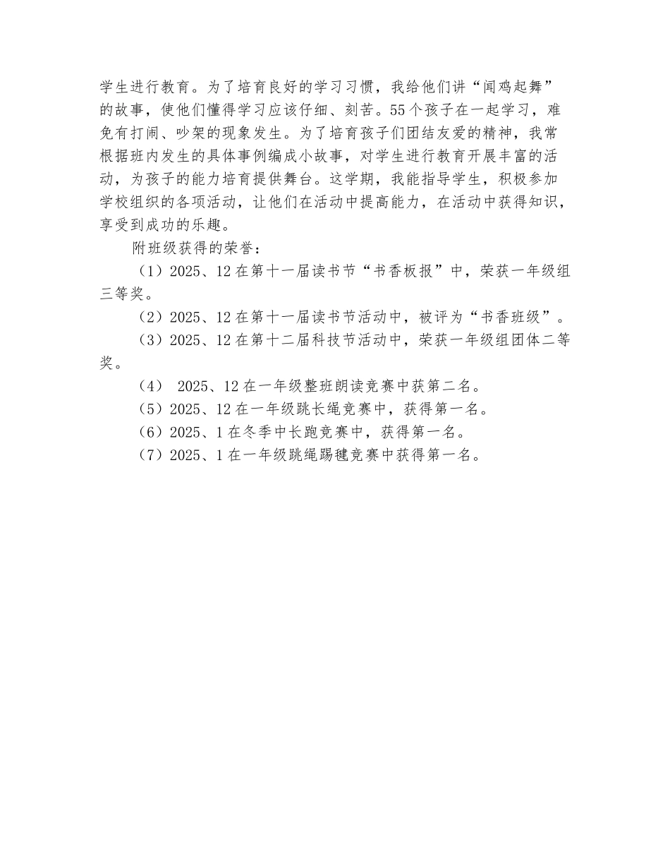 范本：2025-2025学年一年级班主任第一学期工作总结_第3页