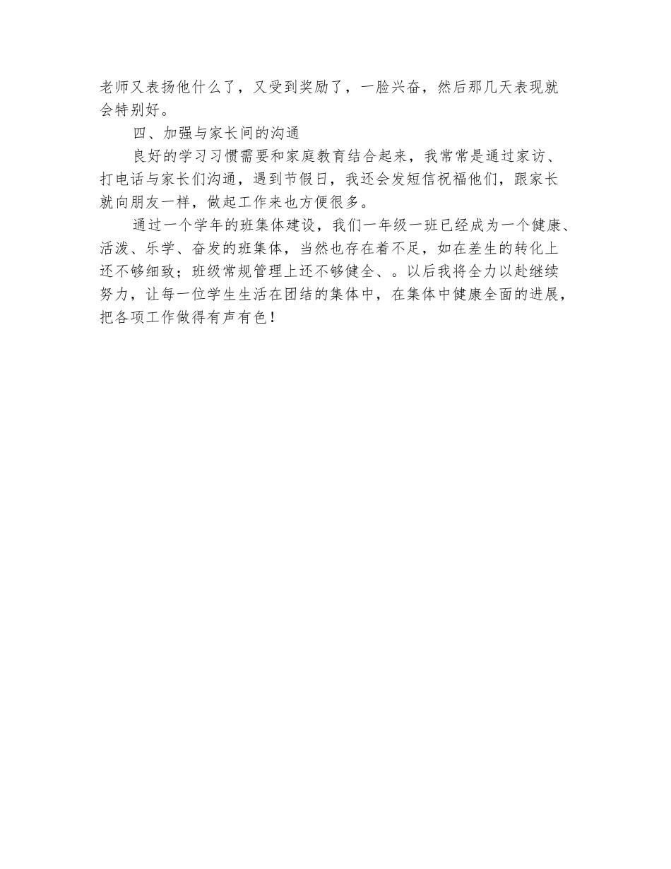 范本：2025-2025学年一年级班主任下学期工作总结_第3页
