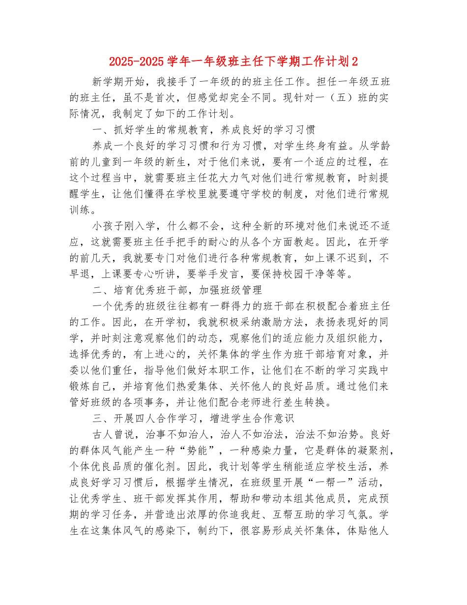 范本：2025-2025学年一年级班主任下学期工作计划2_第2页