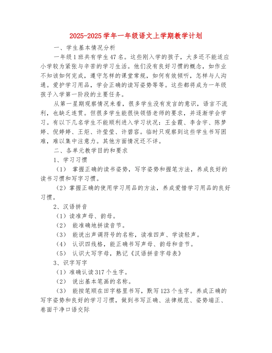 范本：2025-2025学年一年级语文上学期教学计划_第2页