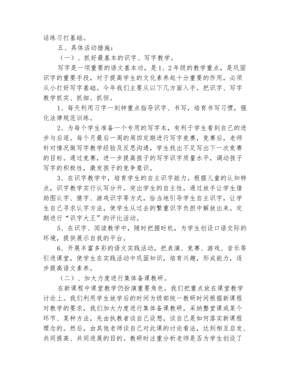 范本：2025-2025学年一年级语文教研组上学期工作计划_第3页