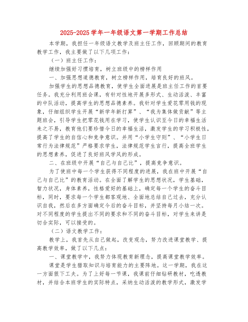 范本：2025-2025学年一年级语文第一学期工作总结_第2页