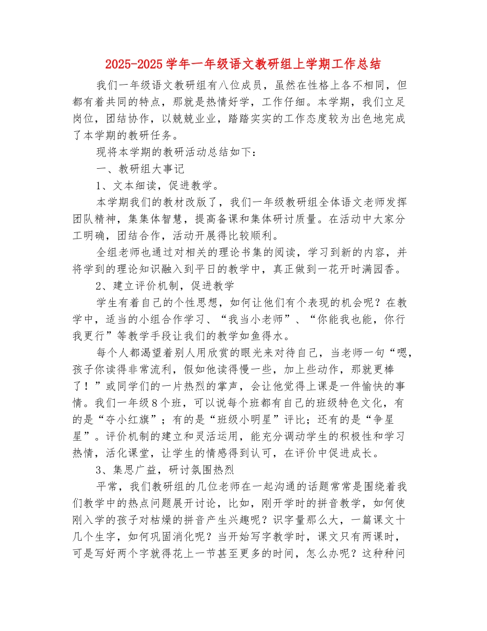 范本：2025-2025学年一年级语文教研组上学期工作总结_第2页