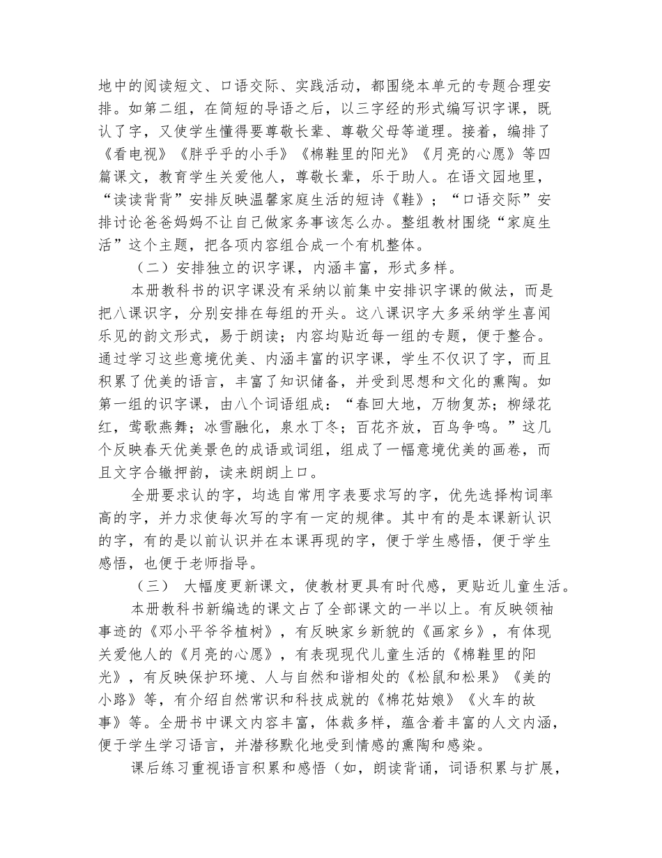 范本：2025-2025学年一年级语文下学期教学计划_第3页