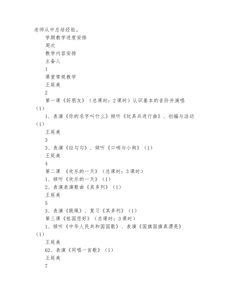 范本：2025-2025学年一年级音乐下学期教学计划_第3页
