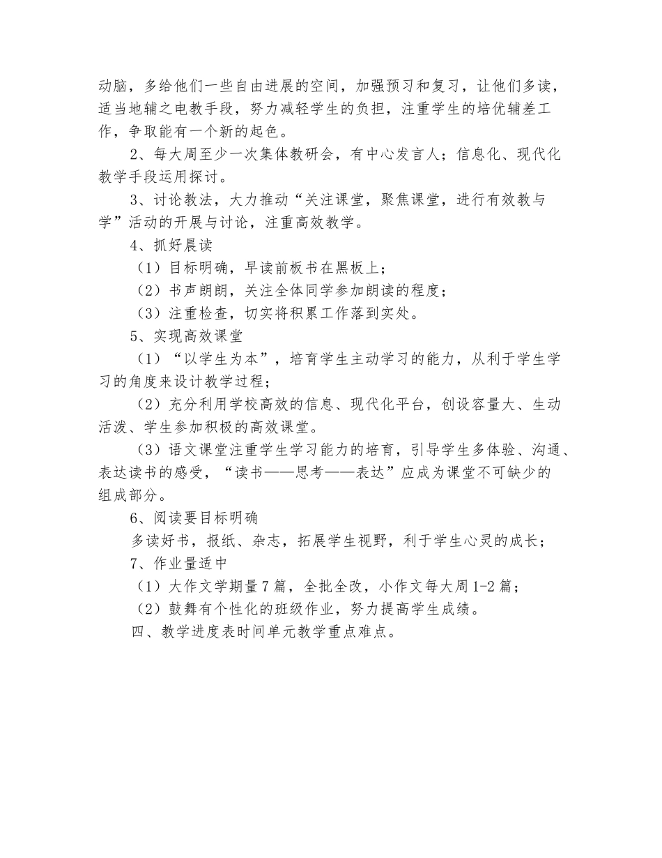 范本：2025-2025学年七年级上册语文教学计划_第3页