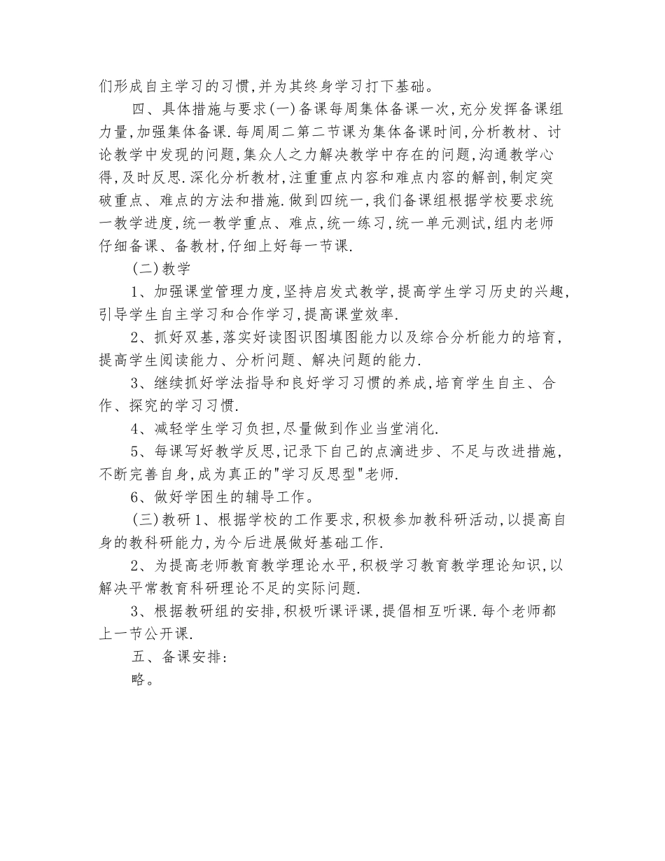 范本：2025-2025学年七年级上册历史教学计划_第3页