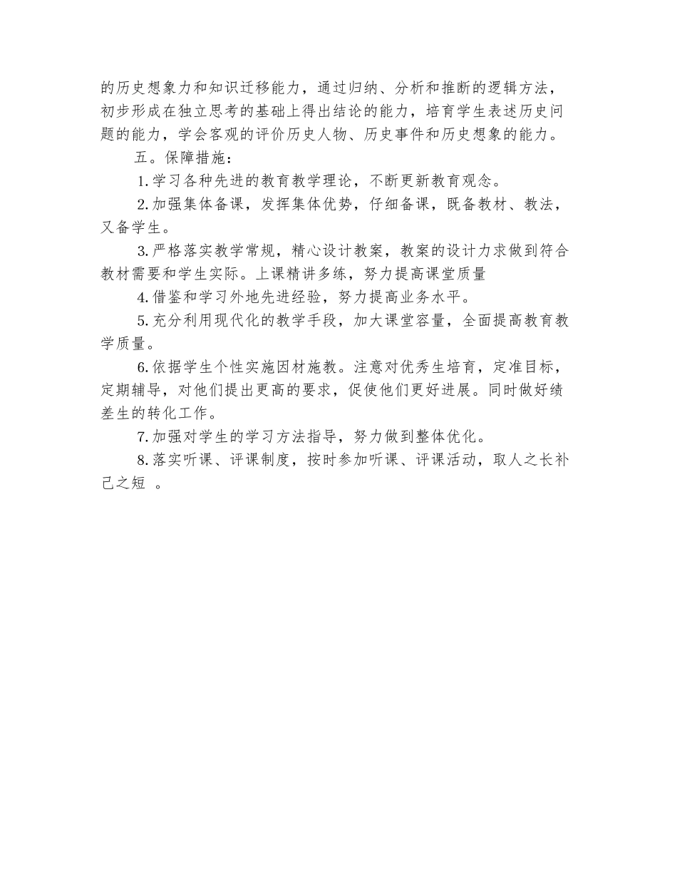 范本：2025-2025学年七年级历史上学期的教学计划_第3页