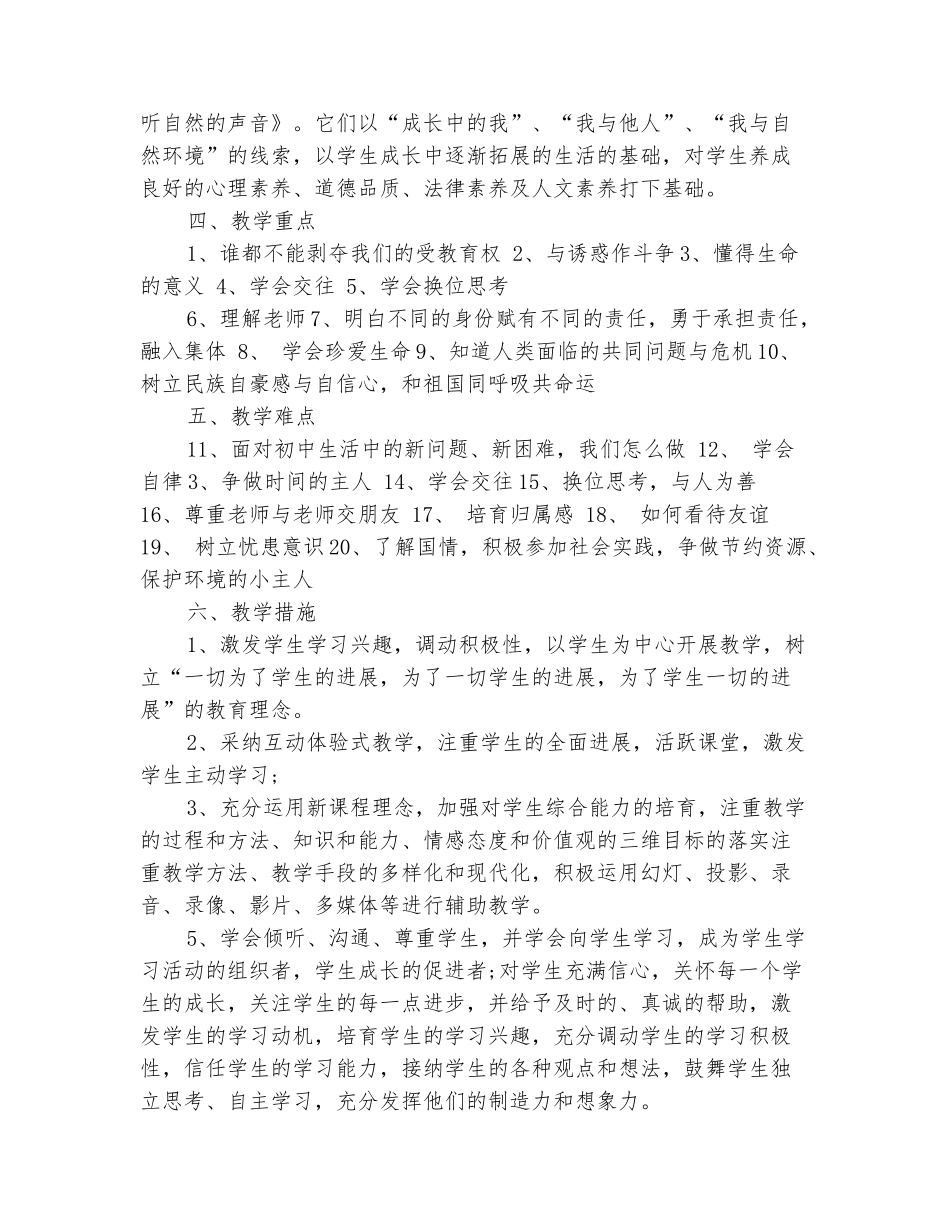 范本：2025-2025学年七年级政治上册教学计划_第3页