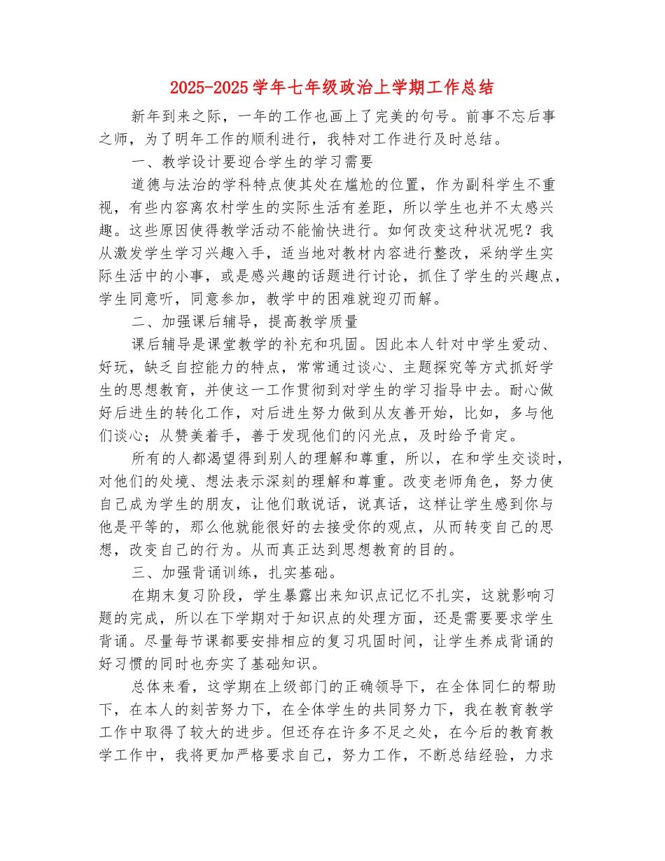 范本：2025-2025学年七年级政治上学期工作总结_第2页