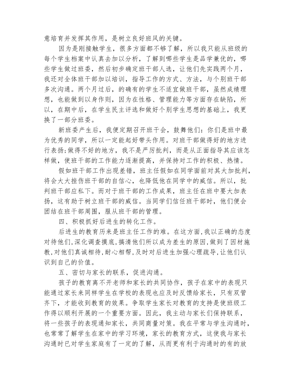 范本：2025-2025学年七年级教师上学期工作总结_第3页