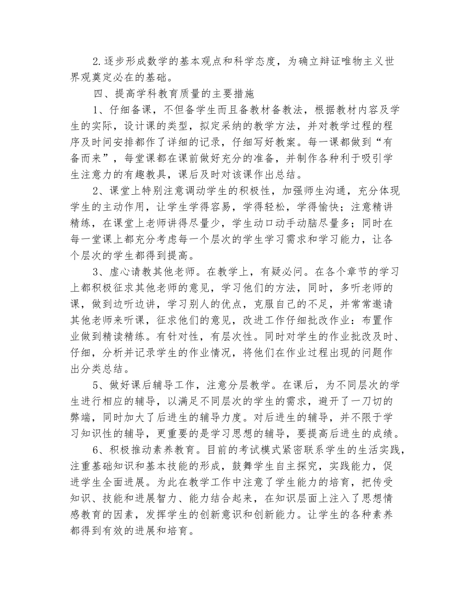 范本：2025-2025学年七年级数学上学期工作计划_第3页