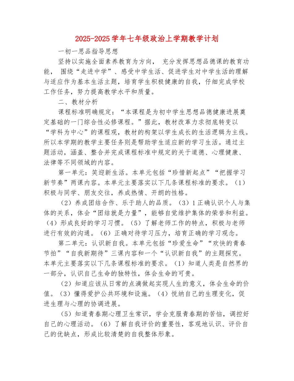 范本：2025-2025学年七年级政治上学期教学计划_第2页
