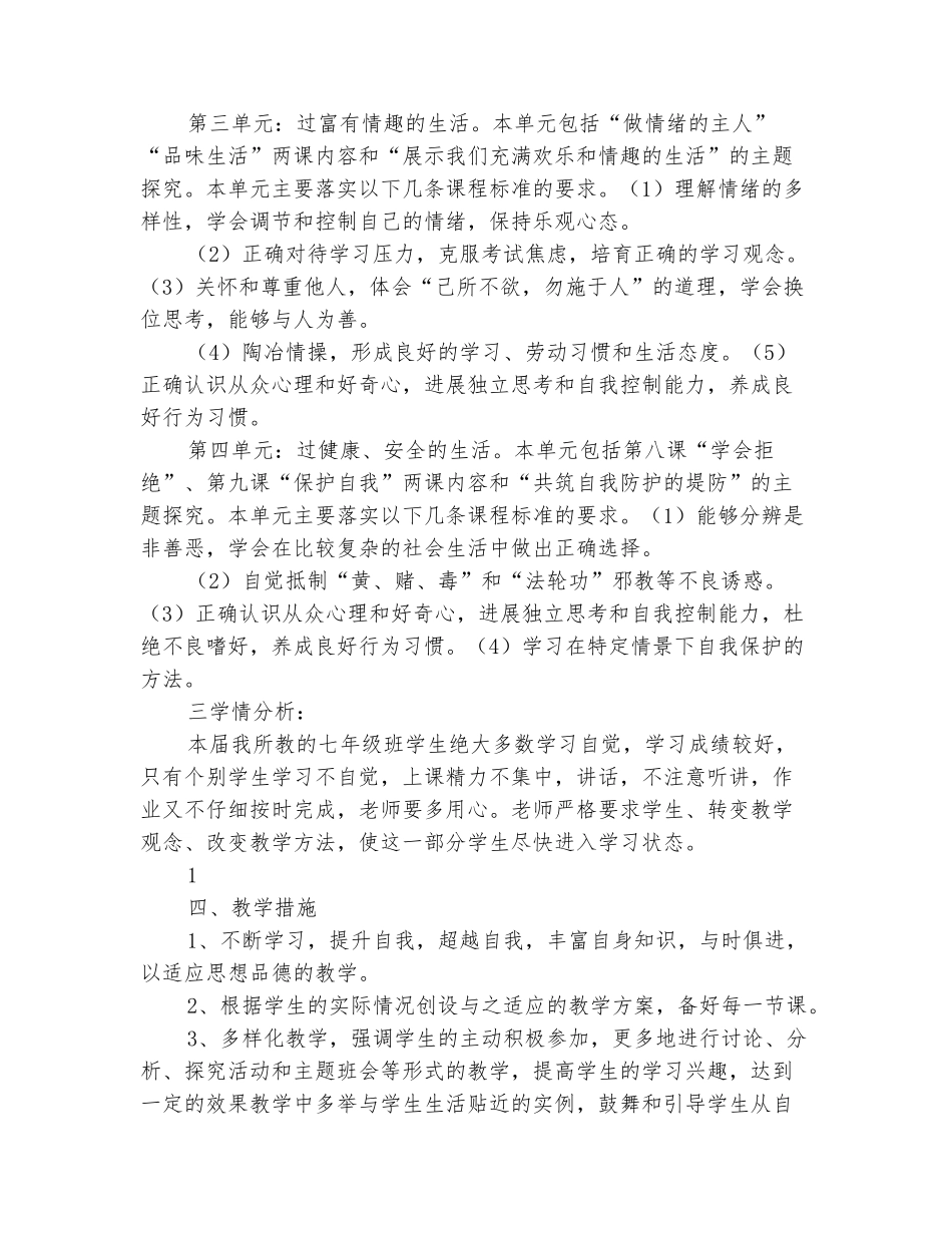 范本：2025-2025学年七年级政治上学期教学计划_第3页