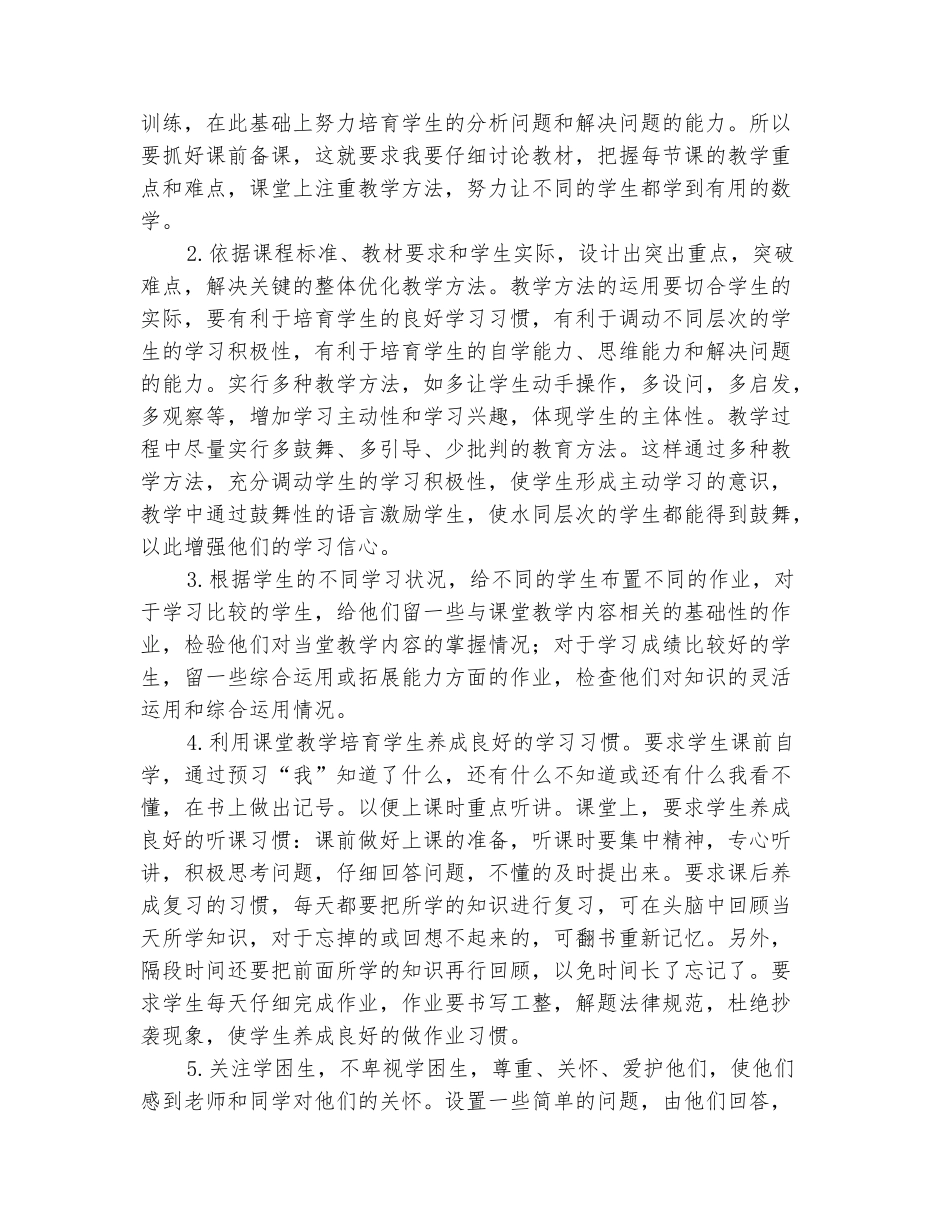 范本：2025-2025学年七年级数学下册教学计划_第3页