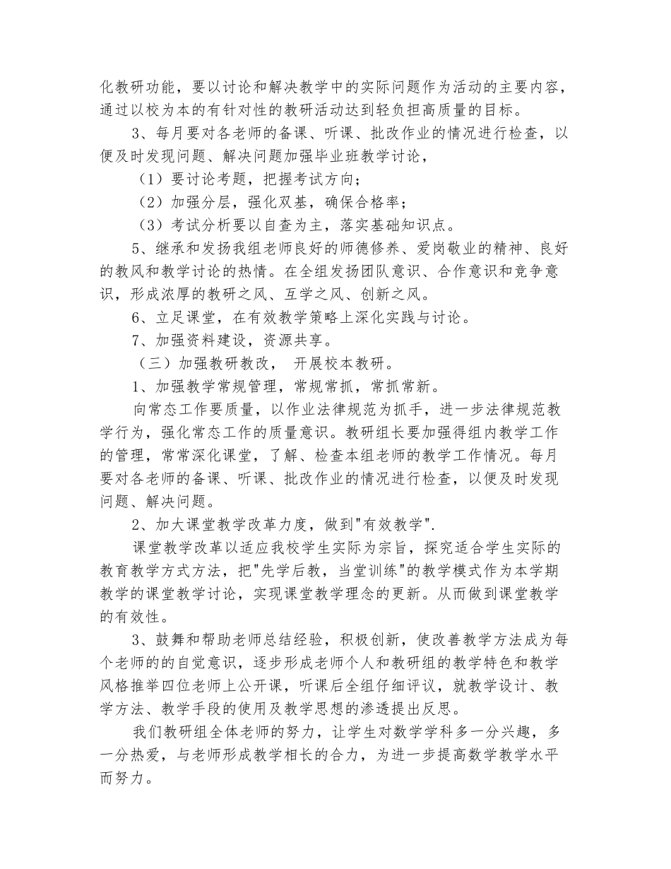 范本：2025-2025学年七年级数学教研组上学期教学计划_第3页