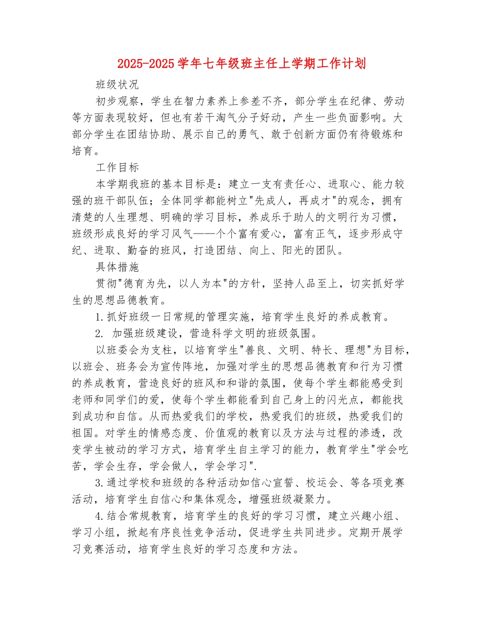 范本：2025-2025学年七年级班主任上学期工作计划(范文)_第2页