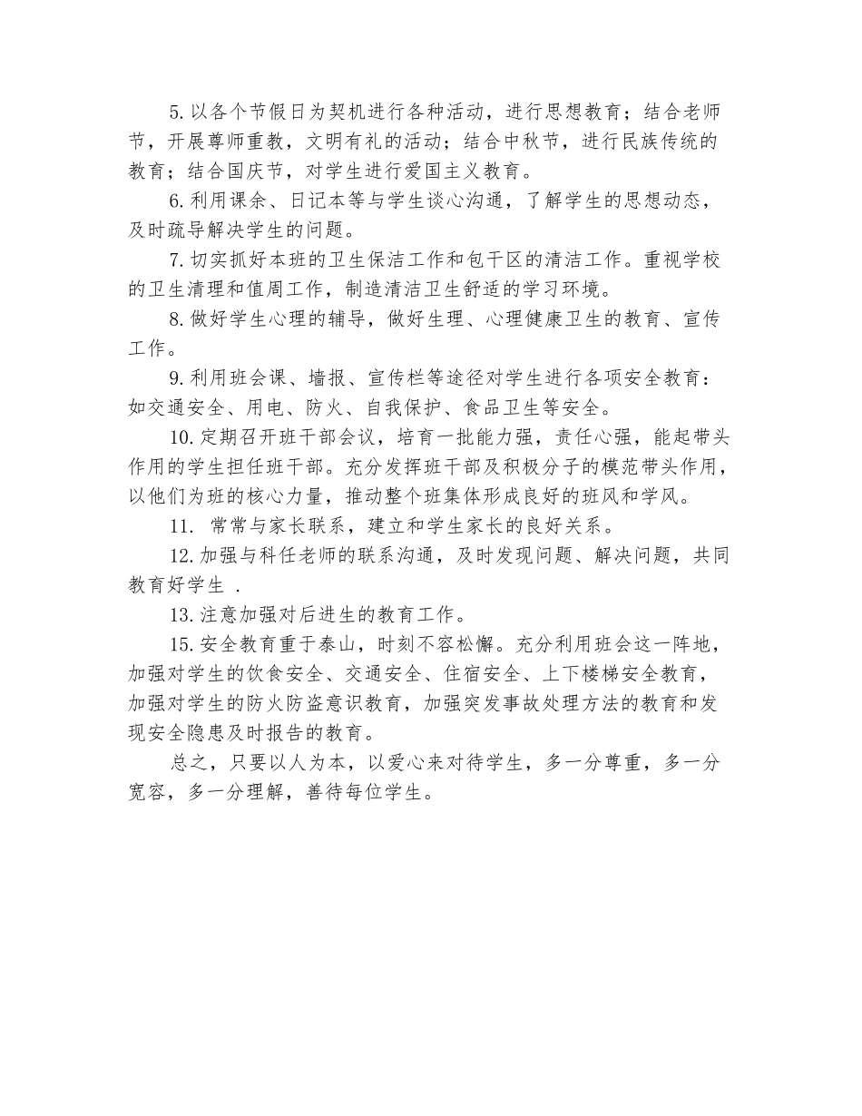 范本：2025-2025学年七年级班主任上学期工作计划(范文)_第3页