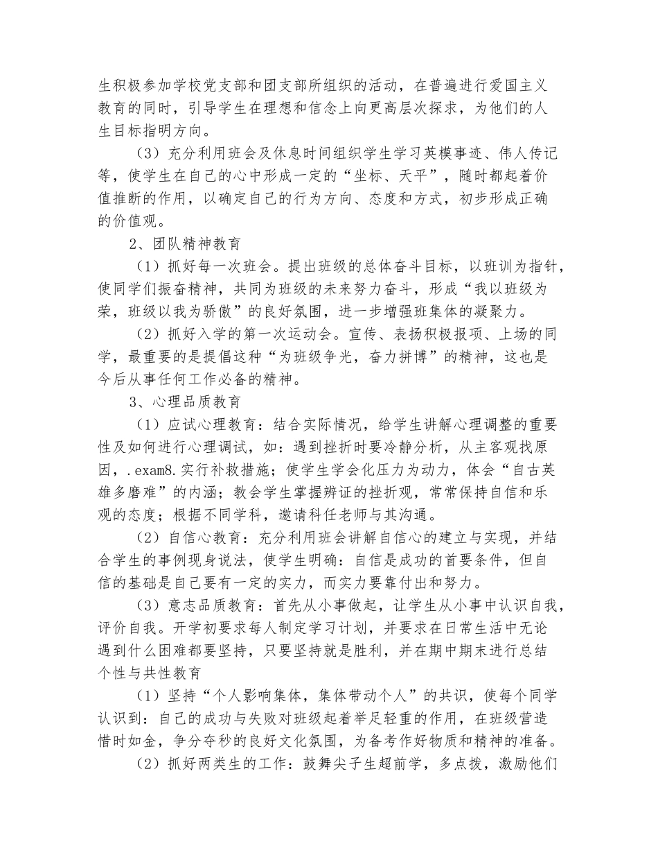 范本：2025-2025学年七年级班主任上学期工作计划_第3页