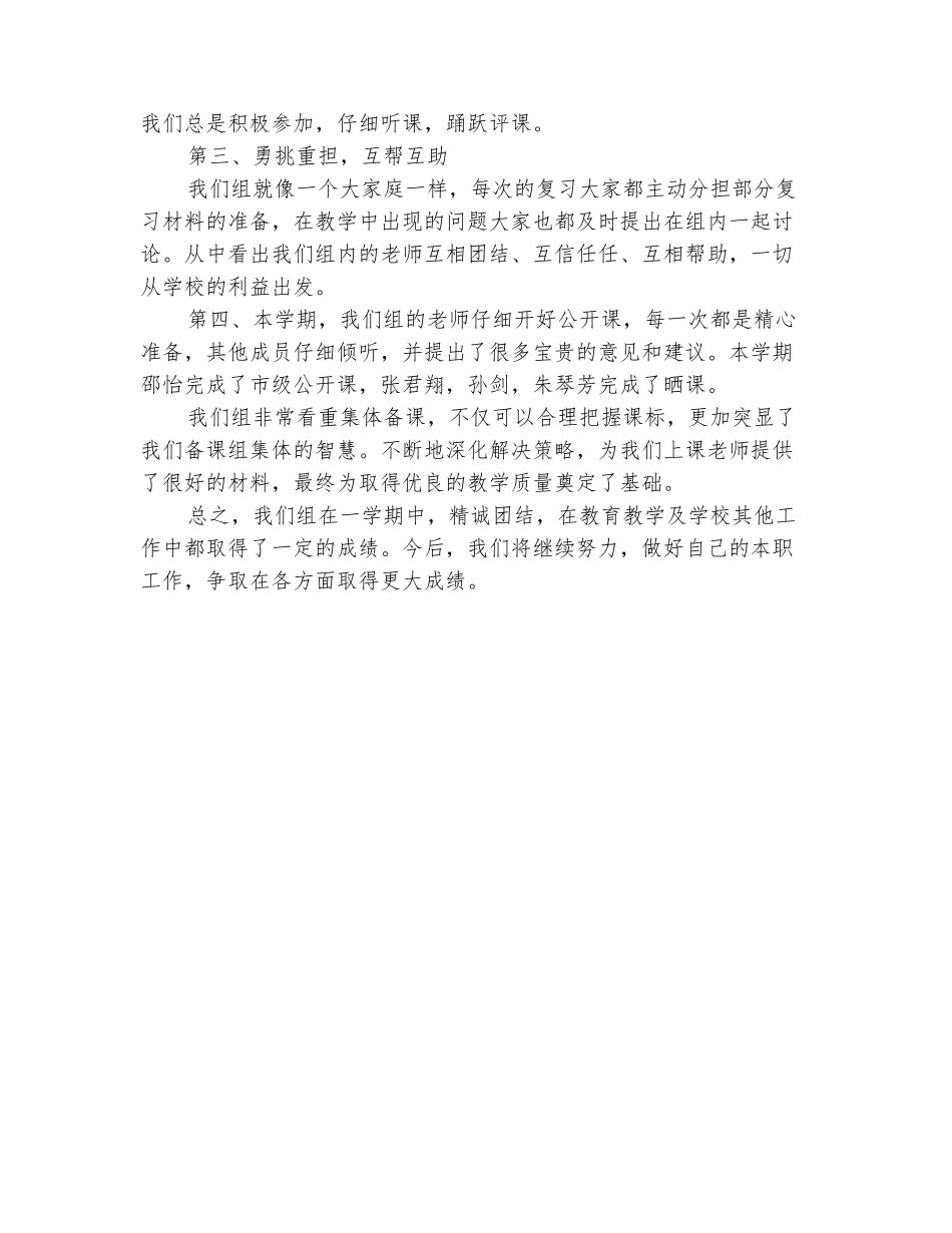 范本：2025-2025学年七年级数学备课组上册工作总结_第3页